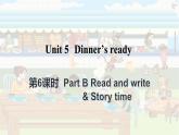 Unit 5 Dinner's ready Part B Read and write & Story time（课件+素材）人教PEP版英语四年级上册