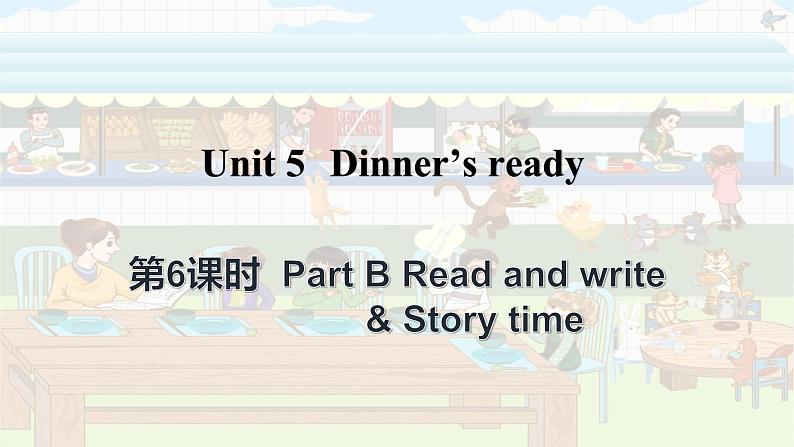 Unit 5 Dinner's ready Part B Read and write & Story time（课件+素材）人教PEP版英语四年级上册01