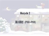Recycle 2 第2课时（课件+素材）人教PEP版英语四年级上册