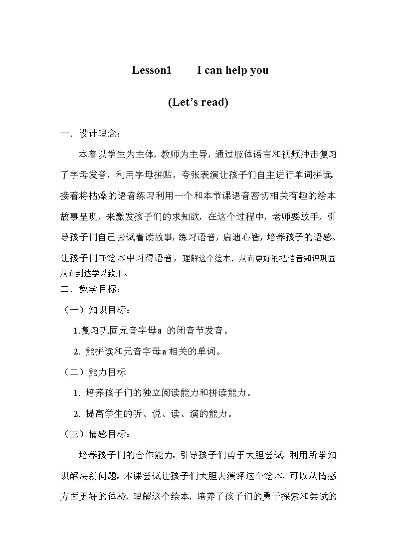 科普版（三年级起点）小学英语三年级下册 Lesson 1   I can help you   教案101