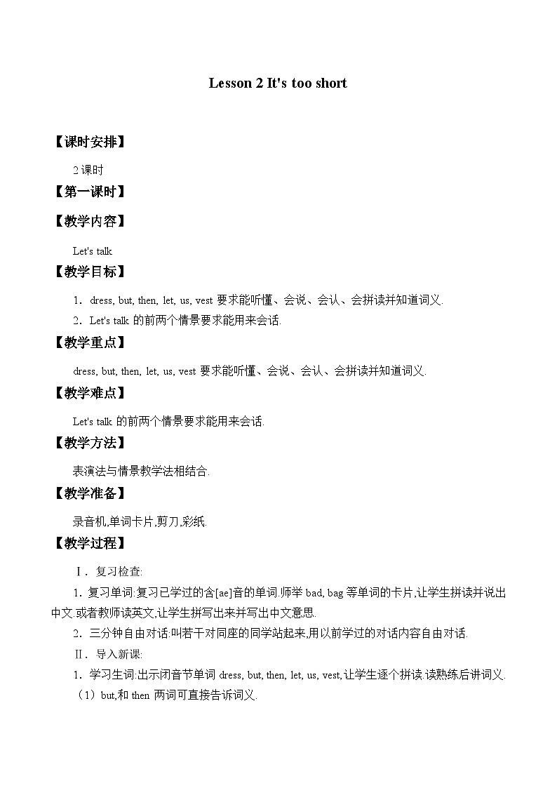 科普版（三年级起点）小学英语三年级下册 Lesson 2   It 's too short   教案第1页