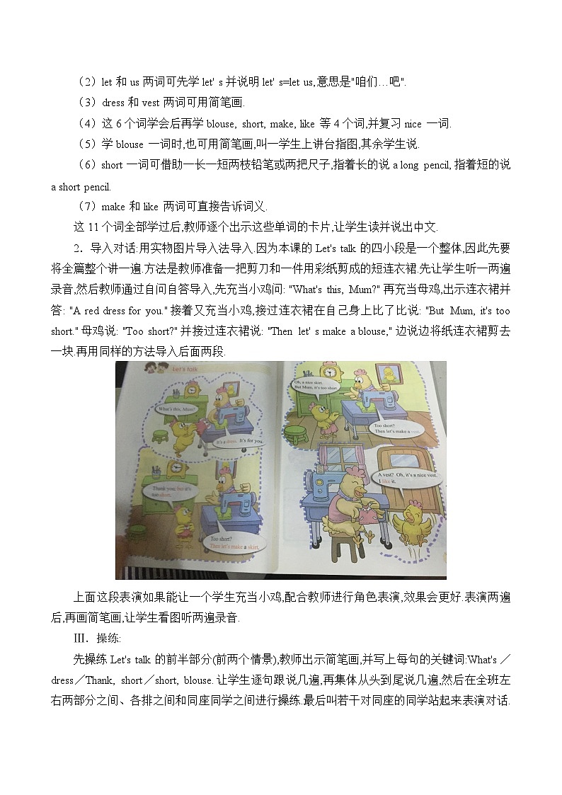 科普版（三年级起点）小学英语三年级下册 Lesson 2   It 's too short   教案第2页