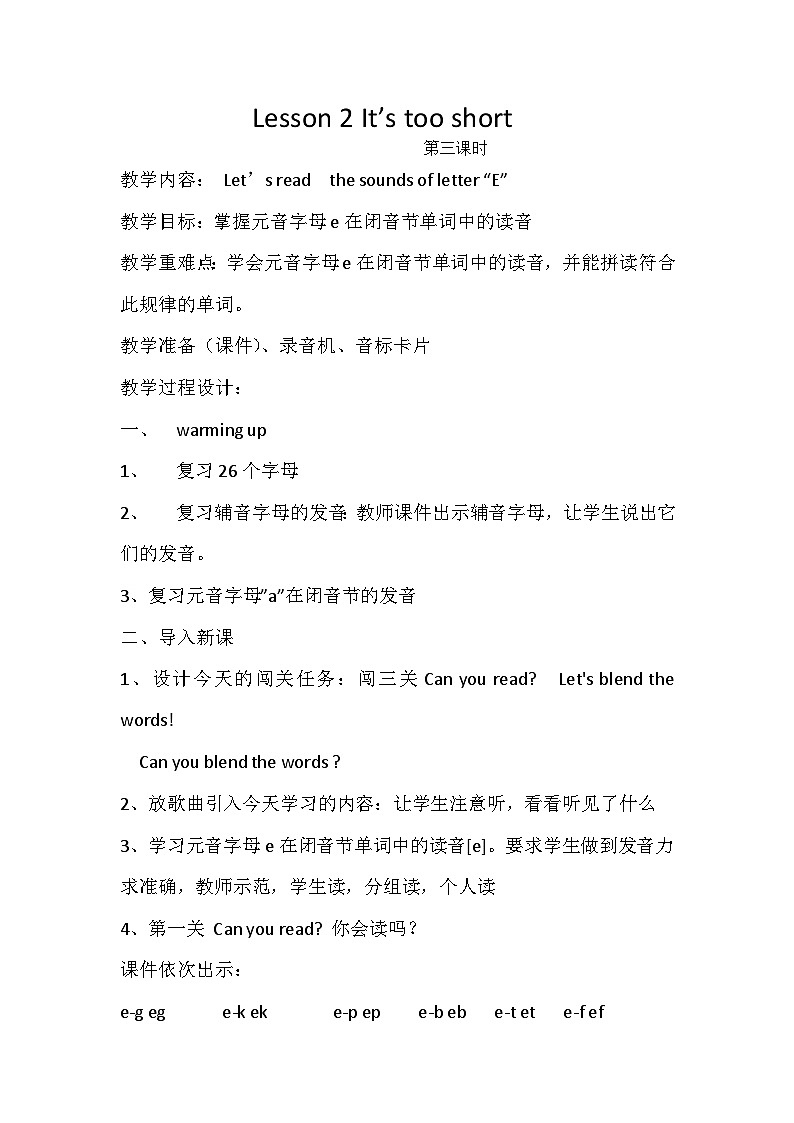 科普版（三年级起点）小学英语三年级下册 Lesson 2   It 's too short   教案1第1页