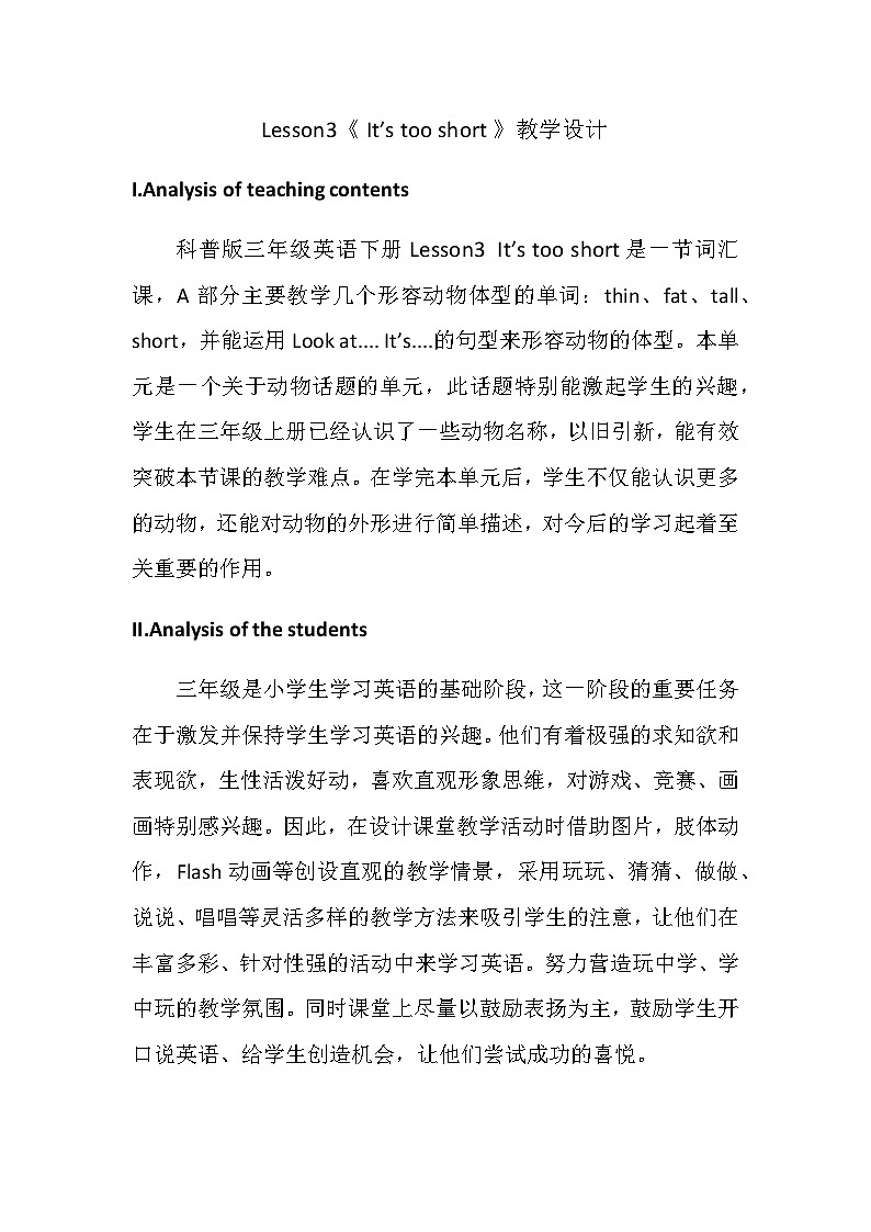 科普版（三年级起点）小学英语三年级下册 Lesson 2   It's too short   教案201