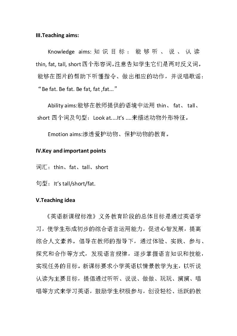 科普版（三年级起点）小学英语三年级下册 Lesson 2   It's too short   教案202