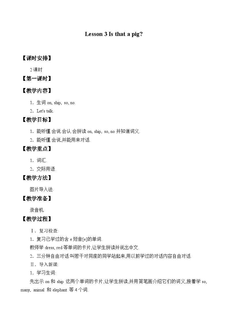 科普版（三年级起点）小学英语三年级下册 Lesson 3   Is that a pig   教案01