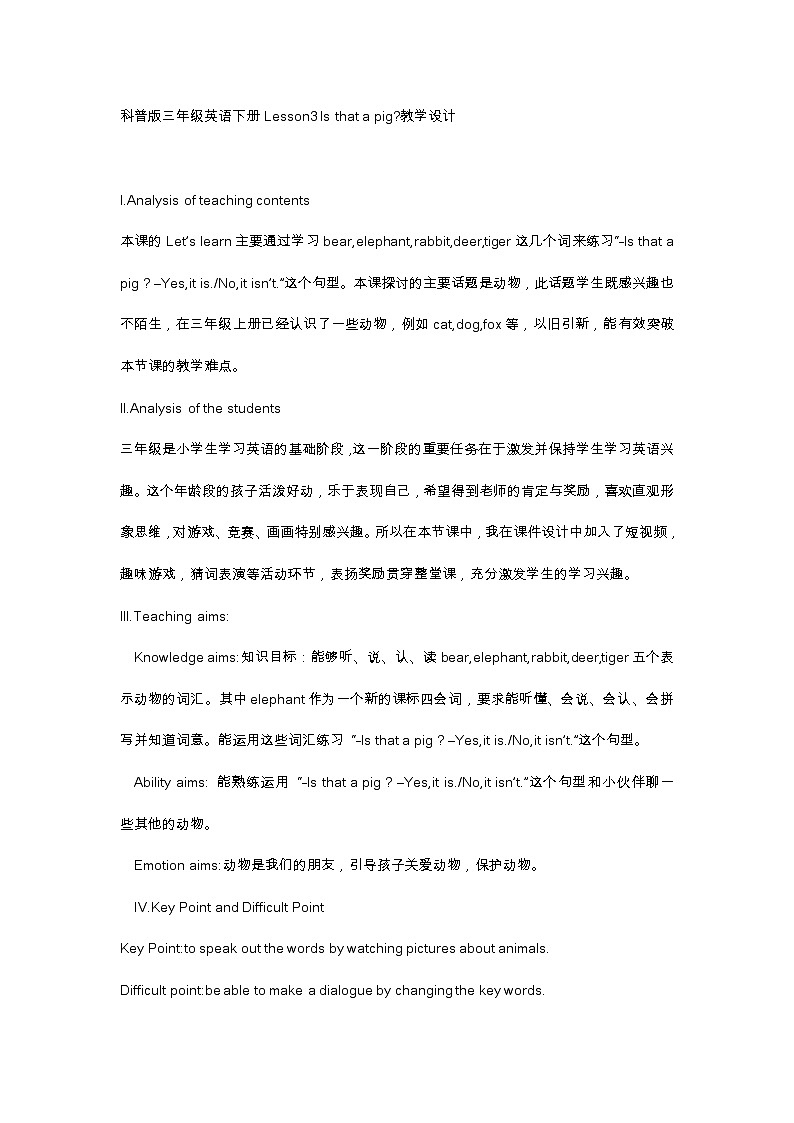 科普版（三年级起点）小学英语三年级下册 Lesson 3   Is that a pig   教案101