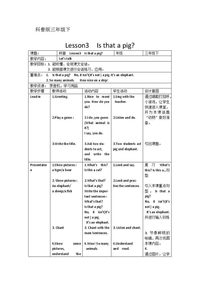 科普版（三年级起点）小学英语三年级下册 Lesson 3   Is that a pig   教案3第1页