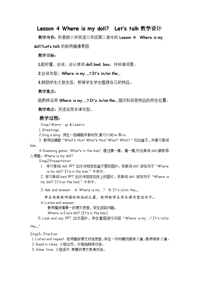 科普版（三年级起点）小学英语三年级下册 Lesson 4   Where is my doll   教案101