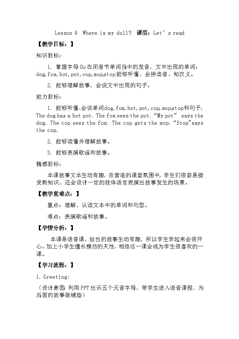 科普版（三年级起点）小学英语三年级下册 Lesson 4   Where is my doll   教案201