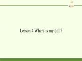 科普版（三年级起点）小学英语三年级下册 Lesson 4   Where is my doll   课件
