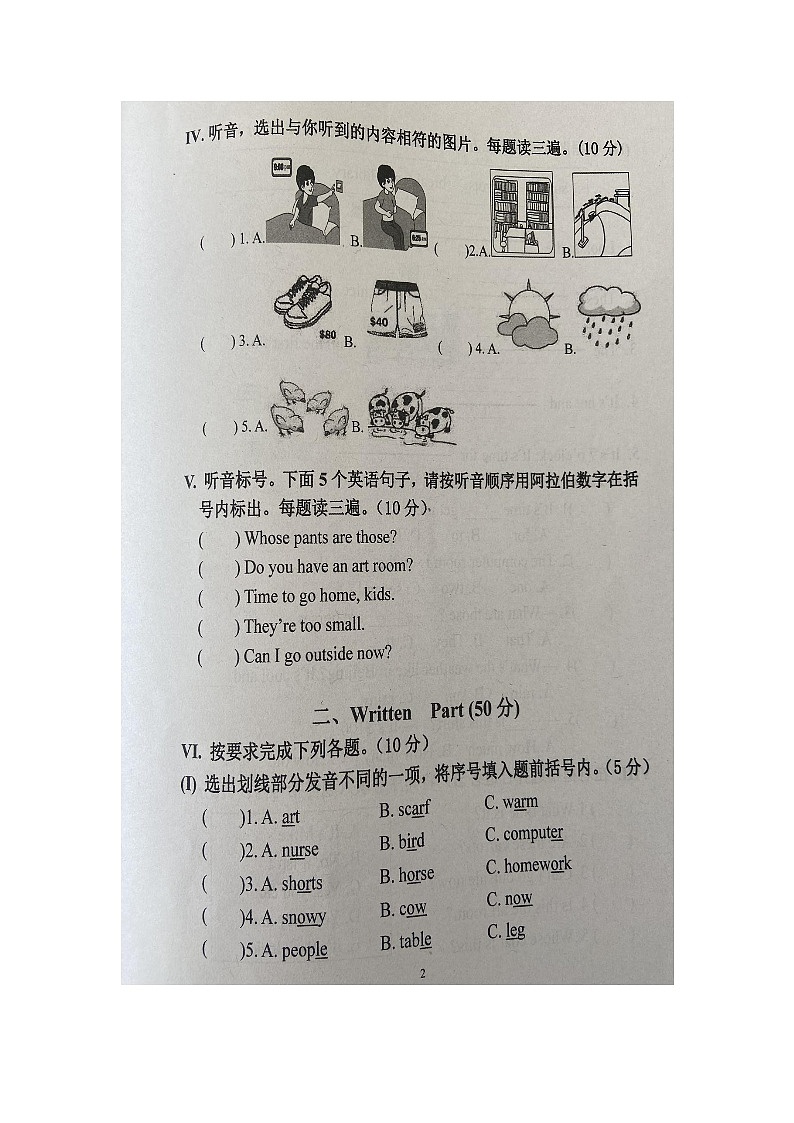 吉林省吉林市昌邑区2022-2023学年四年级下学期期末英语质量检测试题02