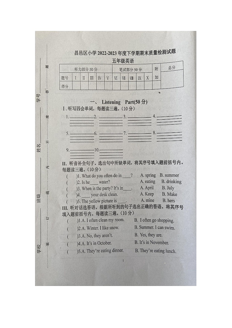 吉林省吉林市昌邑区2022-2023学年五年级下学期期末英语试题第1页