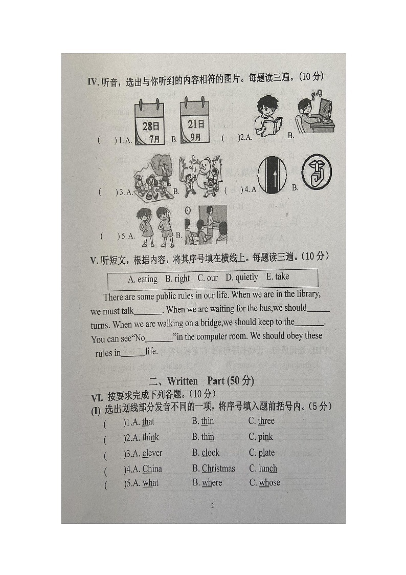 吉林省吉林市昌邑区2022-2023学年五年级下学期期末英语试题第2页