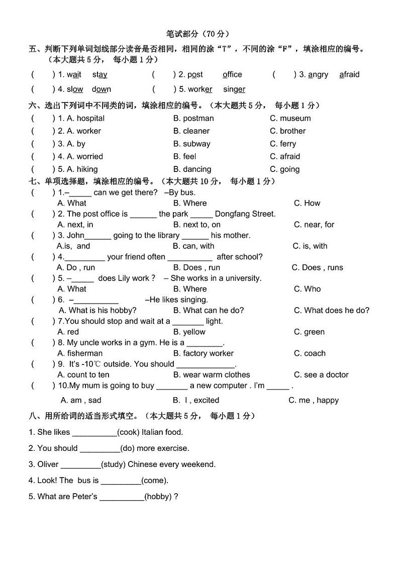 pep人教版六年级英语上册期末模拟检测卷（无答案）02