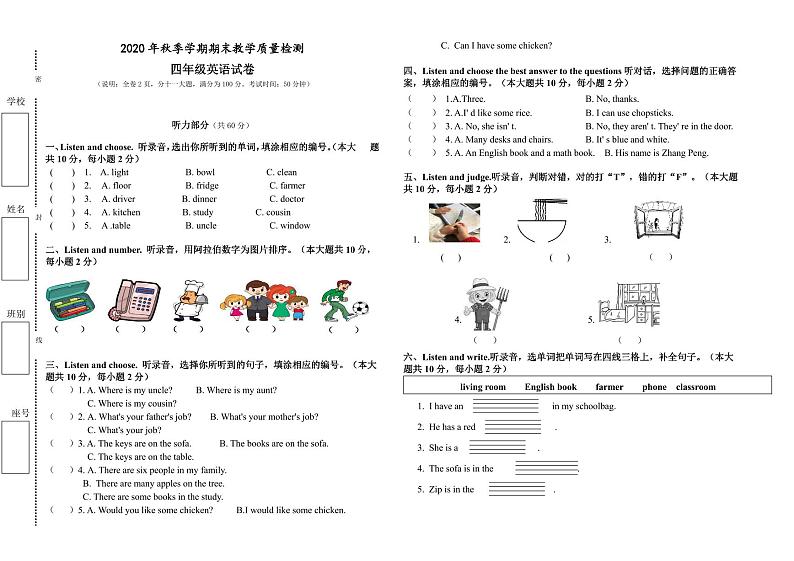 pep人教版四年级英语上册期末模拟检测卷（无答案）01