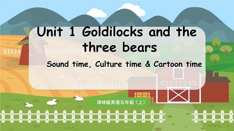 译林五（上 ）Unit 1 第3课时Sound time ，Culture time & Cartoon time PPT课件01