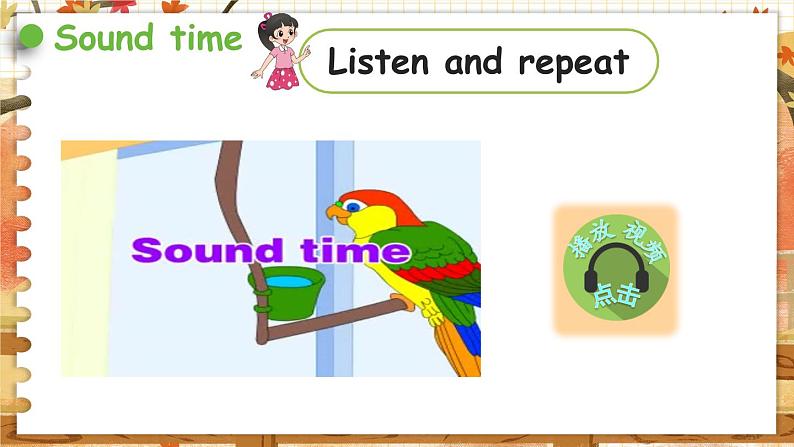 译林五（上 ）Unit 1 第3课时Sound time ，Culture time & Cartoon time PPT课件07