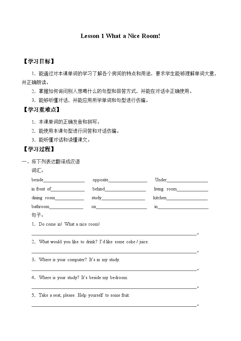 川教版（三年级起点）小学六年级英语上册 Unit2 Lesson 1 What a nice Room!  学案01