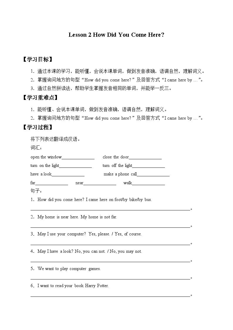 川教版（三年级起点）小学六年级英语上册 Unit2 Lesson 2 How Did You Come Here   学案01