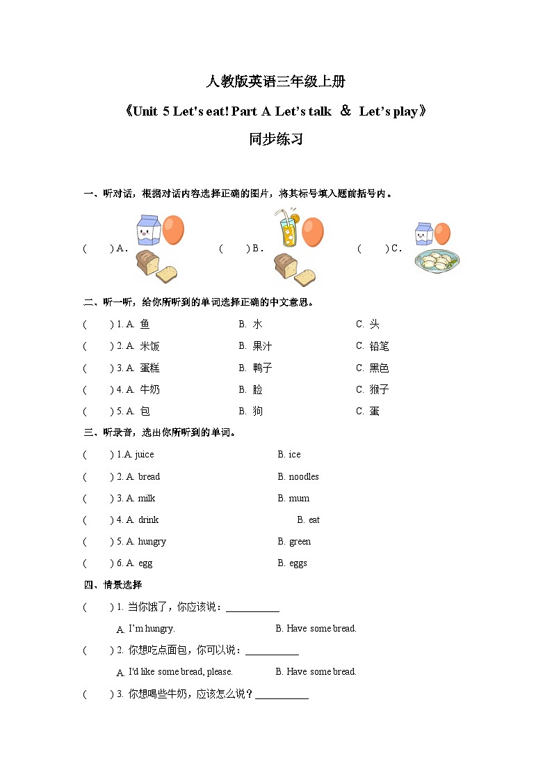 【核心素养目标】人教版PEP小学英语 三年级上册 Unit 5 Let's eat  Part A Let’s talk课件+教案+练习（含教学反思和答案）01