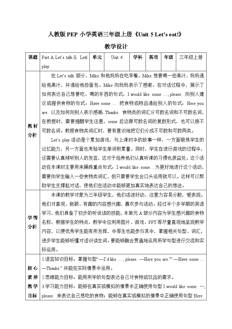 【核心素养目标】人教版PEP小学英语 三年级上册 Unit 5 Let's eat  Part A Let’s talk课件+教案+练习（含教学反思和答案）01