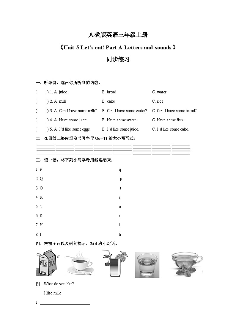 人教版小学英语 三年级上册 Unit 5 Let 's eat! Part A Letters and sounds 同步练习（含答案）第1页