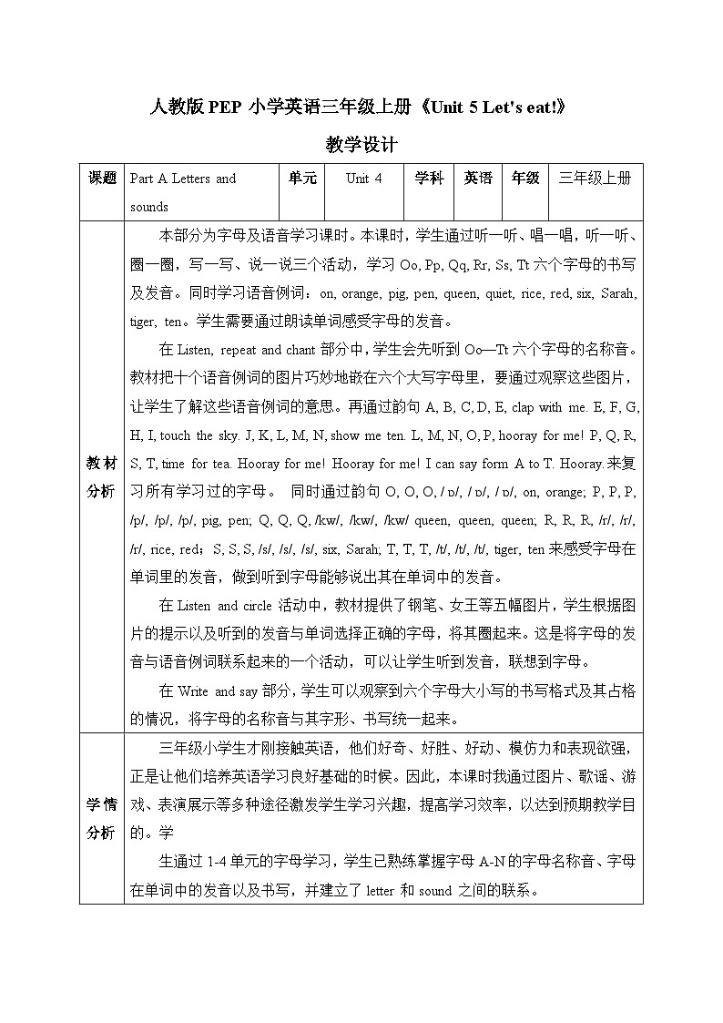 【核心素养目标】人教版小学英语 三年级上册 Unit 5 Let 's eat! Part A Letters and sounds 教案（含教学反思）第1页