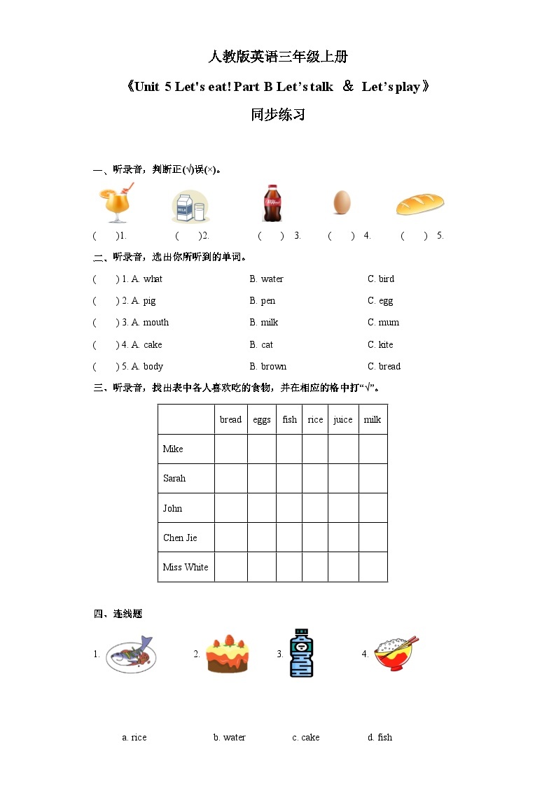 【核心素养目标】人教版PEP小学英语 三年级上册 Unit 5 Let's eat  Part B Let’s talk课件+教案+练习（含教学反思和答案）01