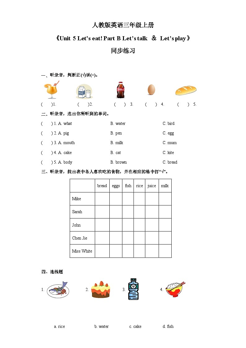 【核心素养目标】人教版PEP小学英语 三年级上册 Unit 5 Let's eat  Part B Let’s talk课件+教案+练习（含教学反思和答案）01