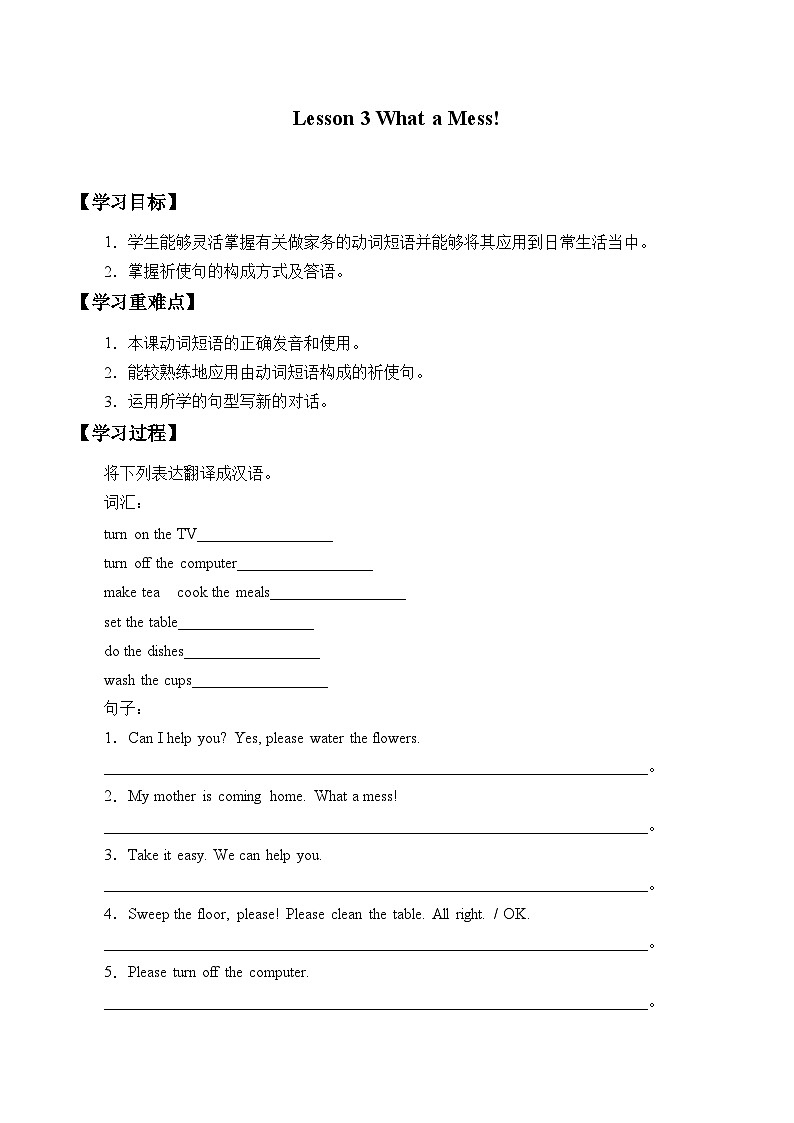 川教版（三年级起点）小学六年级英语上册 Unit2 Lesson 3 What a Mess!  学案01