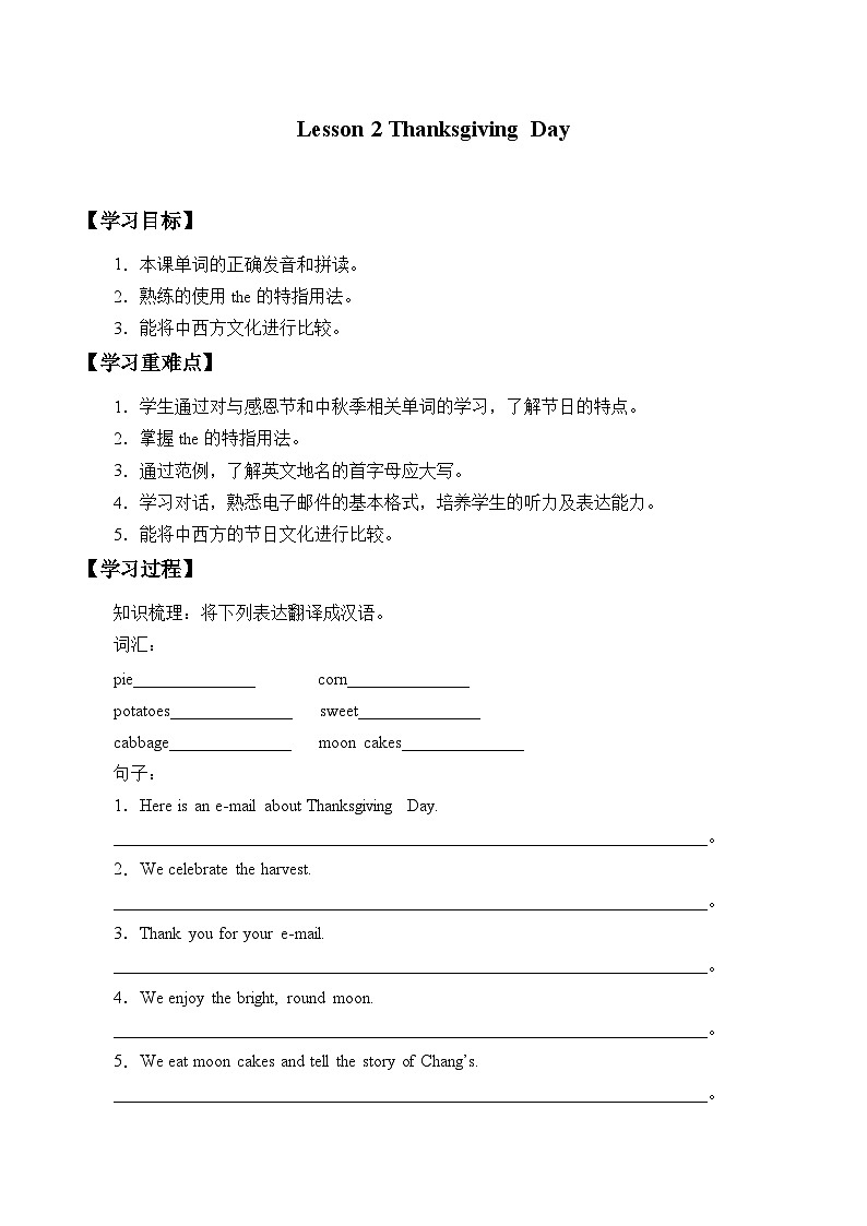 川教版（三年级起点）小学六年级英语上册 Unit3 Lesson 2 Thanksgiving Day  学案01