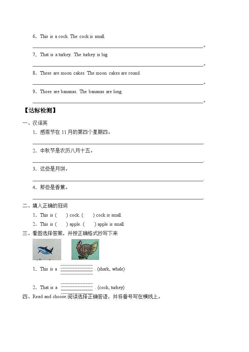 川教版（三年级起点）小学六年级英语上册 Unit3 Lesson 2 Thanksgiving Day  学案02