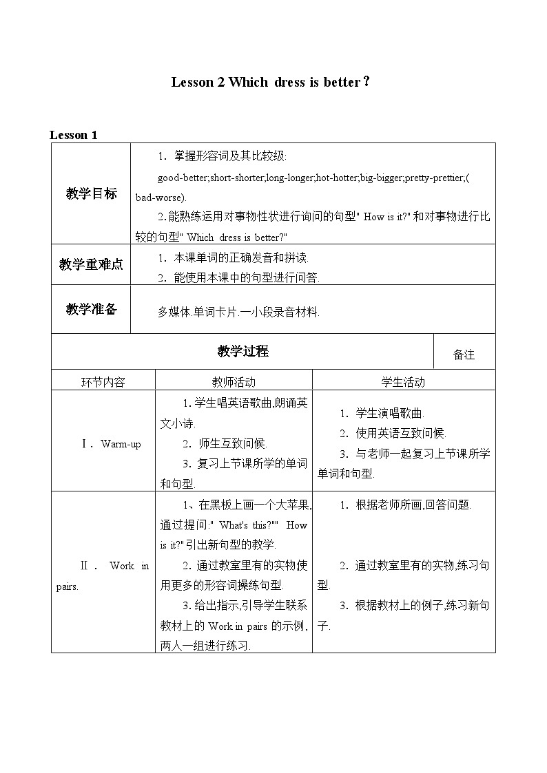 川教版（三年级起点）小学六年级英语下册 Unit1 Lesson 2 Which dress is better   教案101