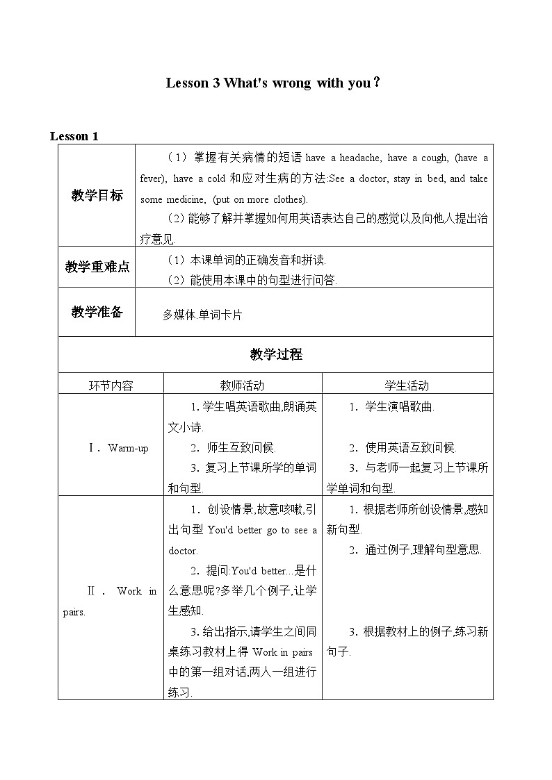 川教版（三年级起点）小学六年级英语下册 Unit1 Lesson 3 What's wrong with you   教案01
