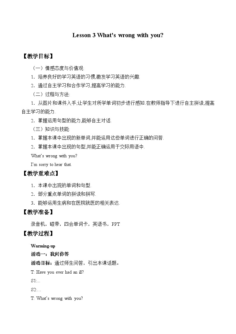 川教版（三年级起点）小学六年级英语下册 Unit1 Lesson 3 What's wrong with you   教案301