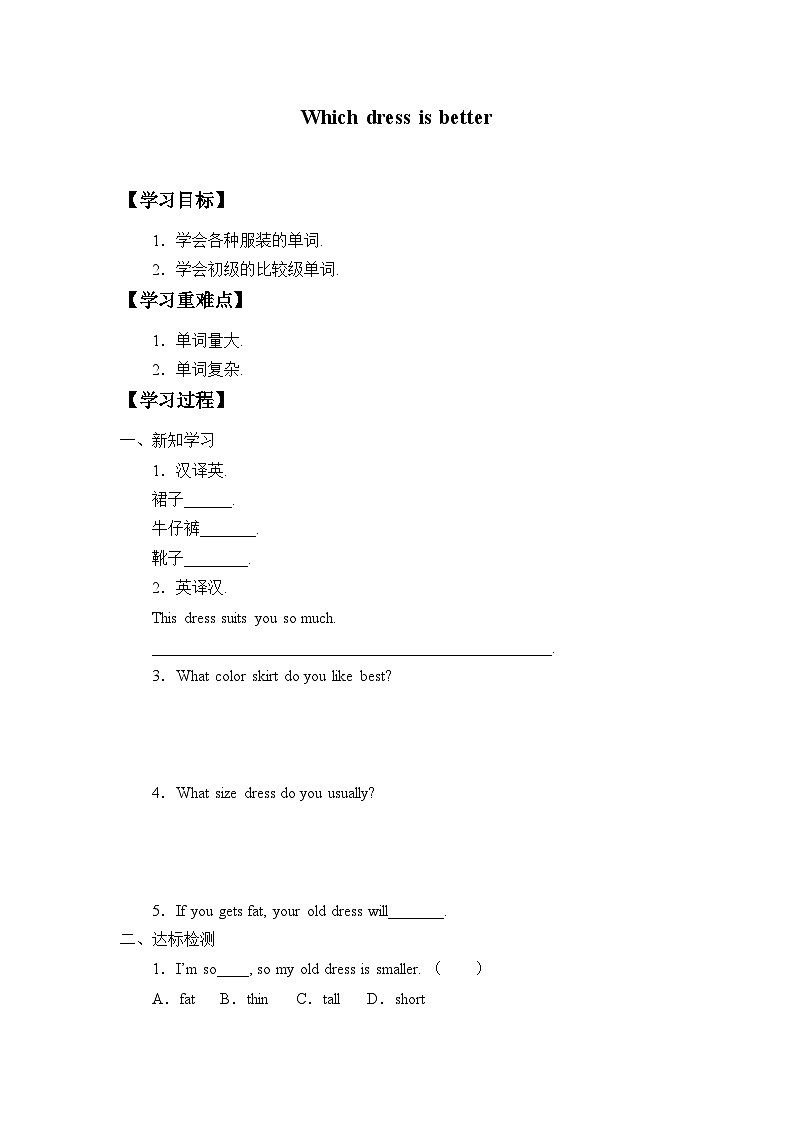 川教版（三年级起点）小学六年级英语下册 Unit Lesson 2 Which dress is better    学案01