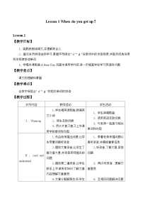 小学川教版Lesson 1 When do you get up?教案