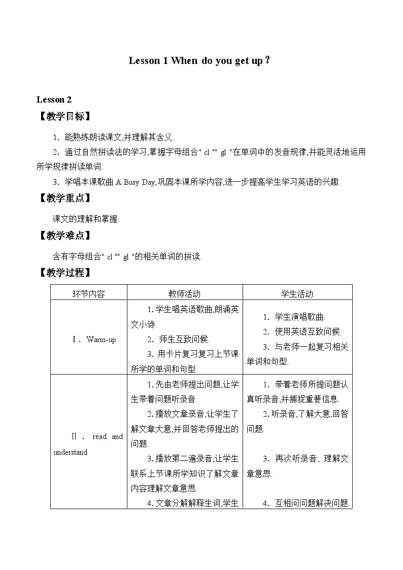 川教版（三年级起点）小学六年级英语下册 Unit2 Lesson 1 When do you get up   教案101