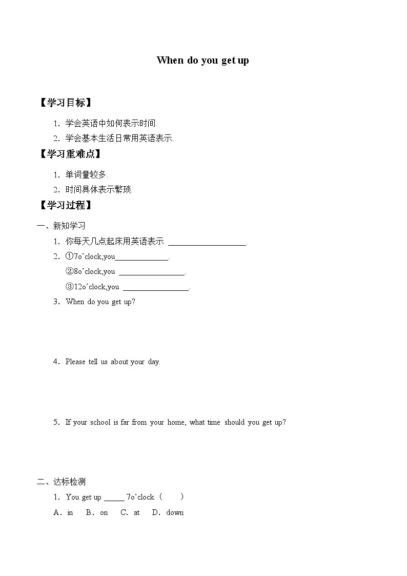 川教版（三年级起点）小学六年级英语下册 Unit2 Lesson 1 When do you get up   学案01