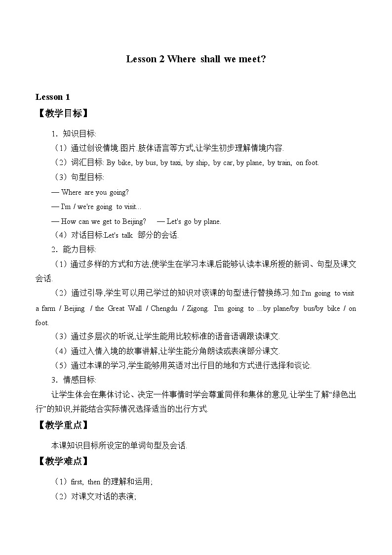 川教版（三年级起点）小学六年级英语下册 Unit2 Lesson 2 Where shall we meet   教案01