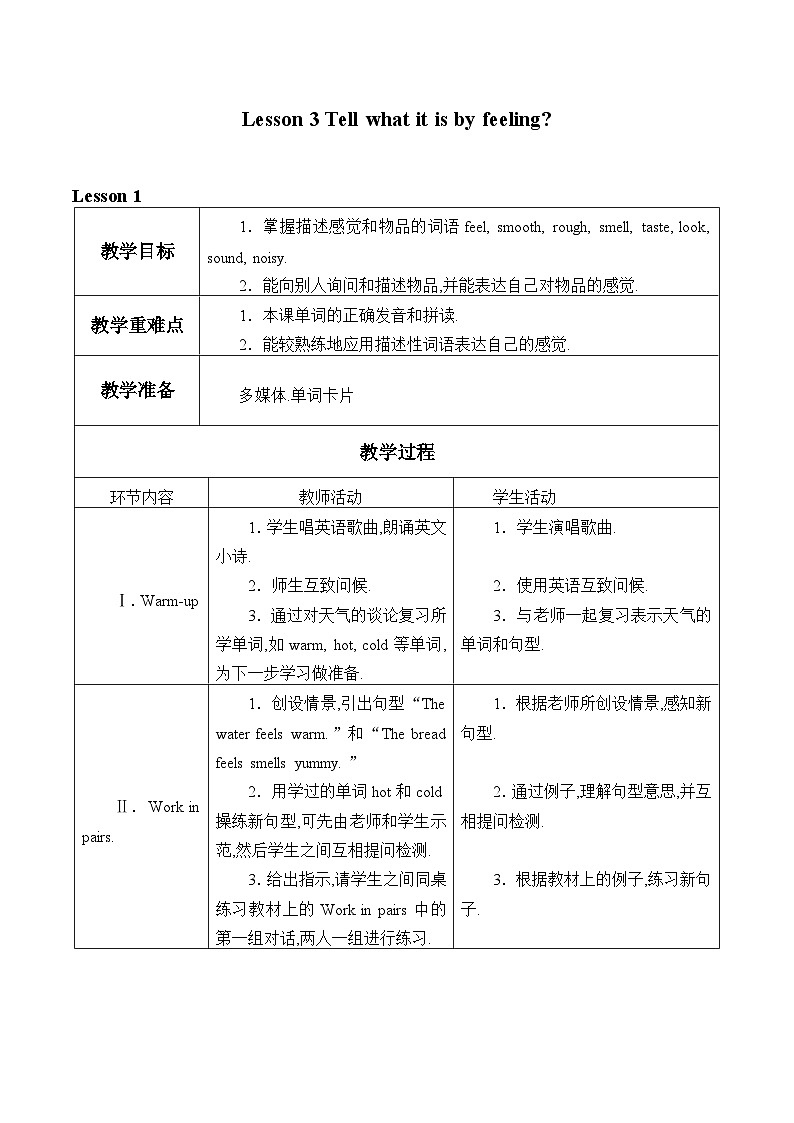 川教版（三年级起点）小学六年级英语下册 Unit2 Lesson 3 Tell what it is by feeling   教案201