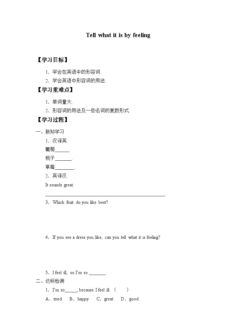 川教版（三年级起点）小学六年级英语下册 Unit2 Lesson 3 Tell what it is by feeling   学案01