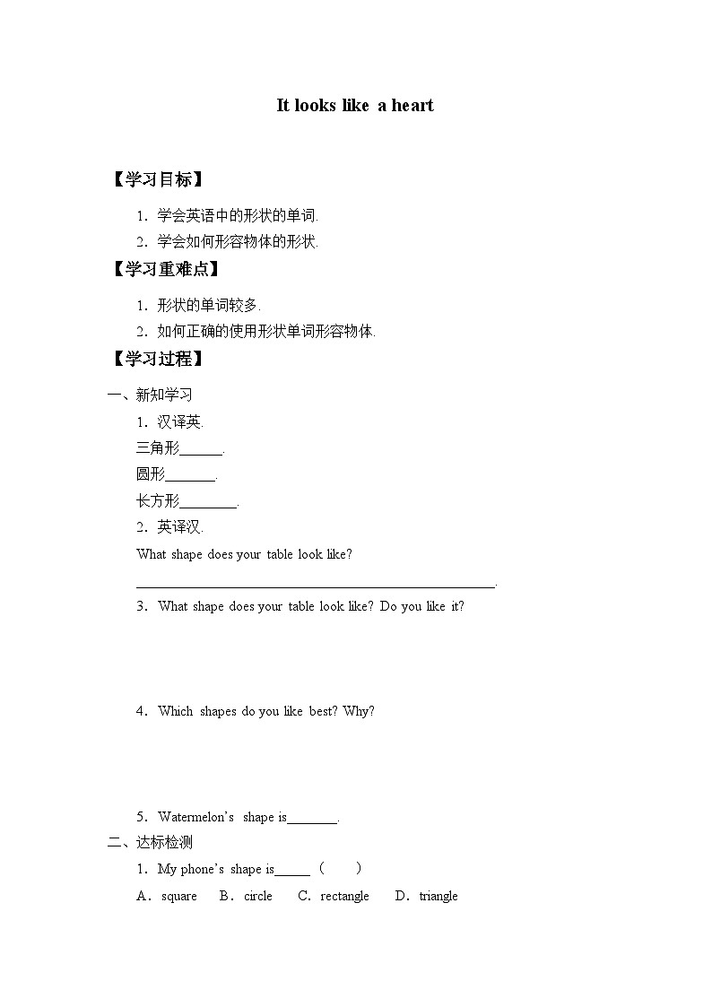 川教版（三年级起点）小学六年级英语下册 Unit3 Lesson 3 It looks like a heart   学案01