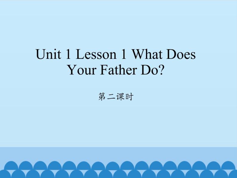 川教版（三年级起点）小学六年级英语下册 Unit1 Lesson 1 What Does Your Father Do   课件101
