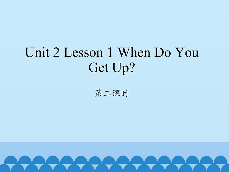 川教版（三年级起点）小学六年级英语下册 Unit2 Lesson 1 When do you get up   课件201