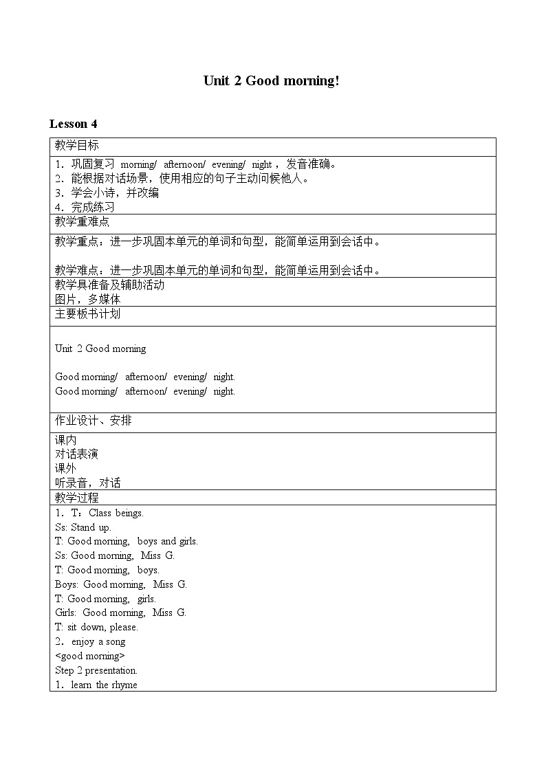 牛津译林版小学一年级英语上册  Unit 2 Good morning!  教案301