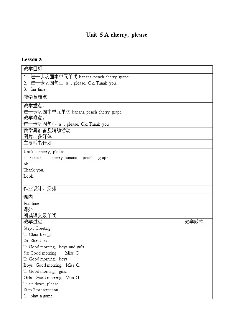 牛津译林版小学一年级英语上册  Unit 5 A cherry,please   教案201