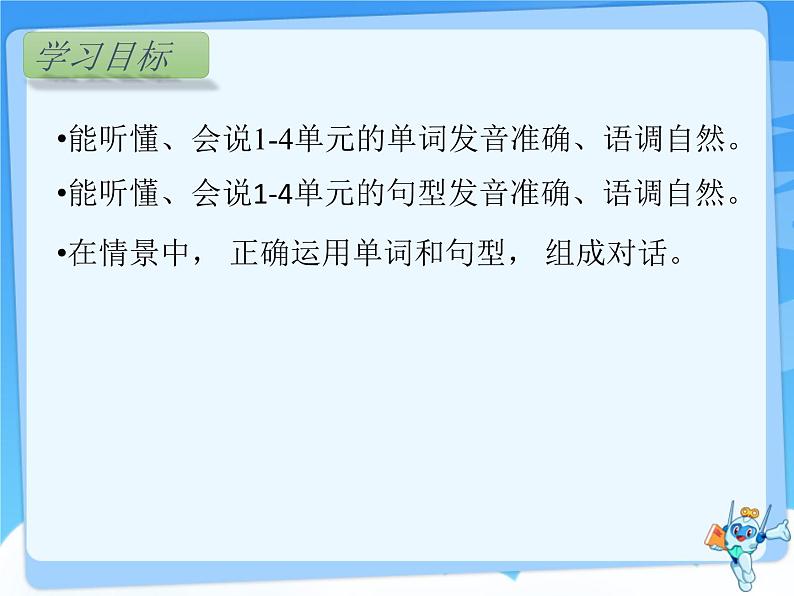 牛津译林版小学一年级英语上册  Progect 1 A play   课件02