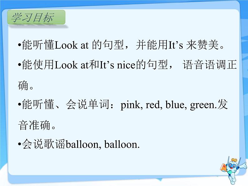 牛津译林版小学一年级英语上册  Unit 6 Look at my balloon   课件第2页